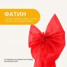 Купить Бант на декоративный 80х200 см большой фатин фатиновый на obuv-plus.com.ua