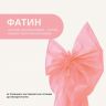 Купить Бант декоративный 65х200 см большой фатин фатиновый праздничный зеленый на obuv-plus.com.ua