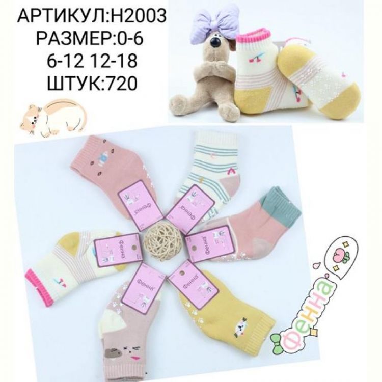 Купить Носки Redoor H2003 mix (0-1.6) на obuv-plus.com.ua