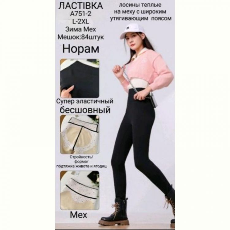 Купить Лосины Sevim A751-2 black на obuv-plus.com.ua