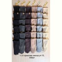 Купить Перчатки Anjela 1-21 mix fashion на obuv-plus.com.ua