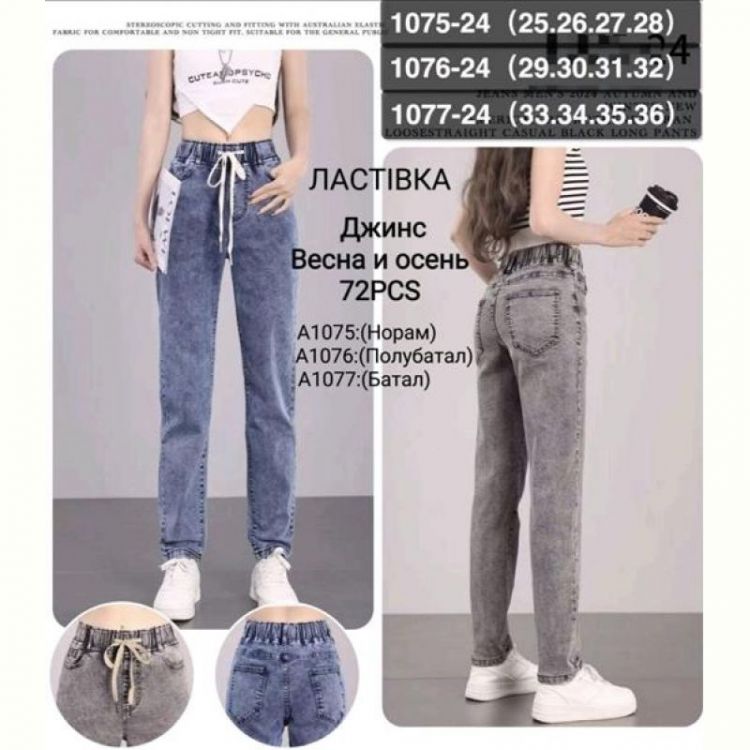 Купить Джинсы Hoan 1075-24 mix на obuv-plus.com.ua