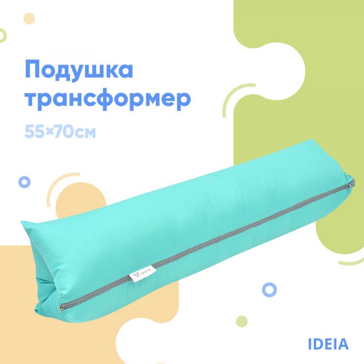 Купить Подушка трансформер для путешествий ТМ IDEIA 40х60х10 см мята многофункциональная антиаллергенная на obuv-plus.com.ua