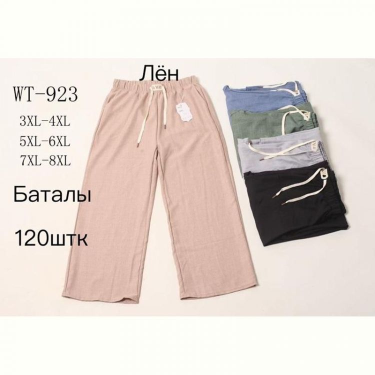 Купить Штаны Hoan 923 mix на obuv-plus.com.ua