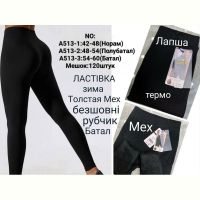 Купить Лосины Sevim A513-1 black на obuv-plus.com.ua