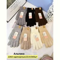 Купить Перчатки Anjela 2202 mix на obuv-plus.com.ua