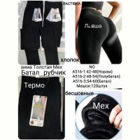 Купить Лосины Sevim A516-2 black на obuv-plus.com.ua