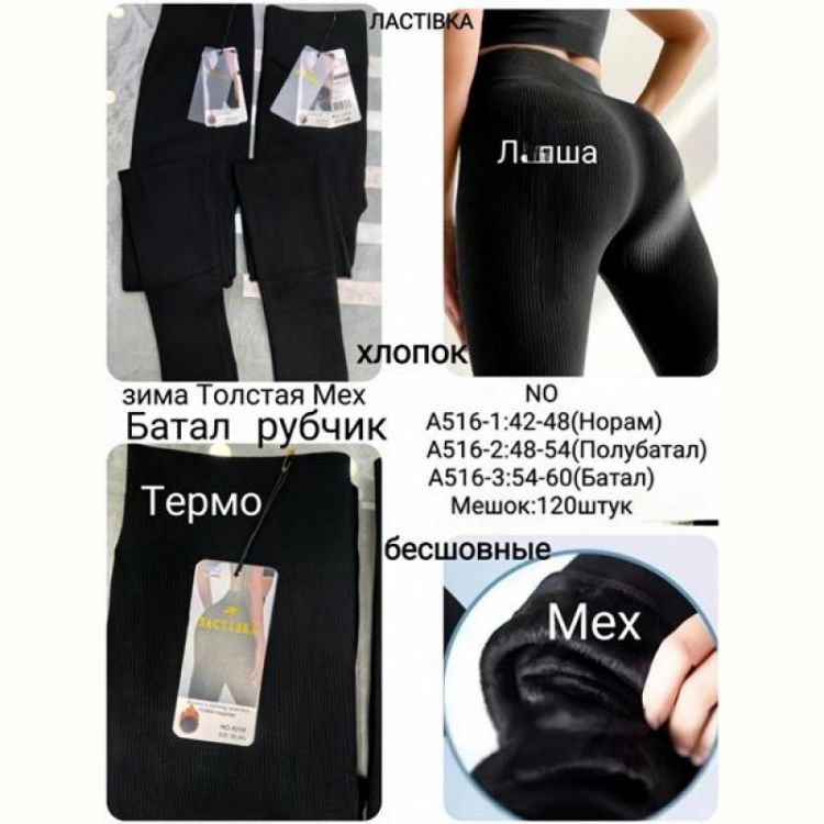 Купить Лосины Sevim A516-3 black на obuv-plus.com.ua