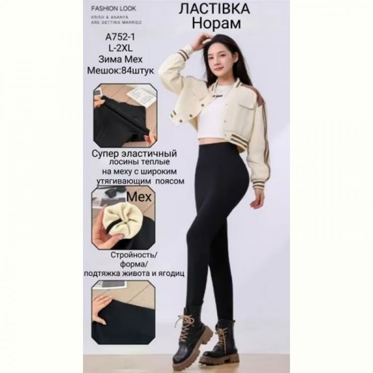 Купить Лосины Giang A700-1 black на obuv-plus.com.ua