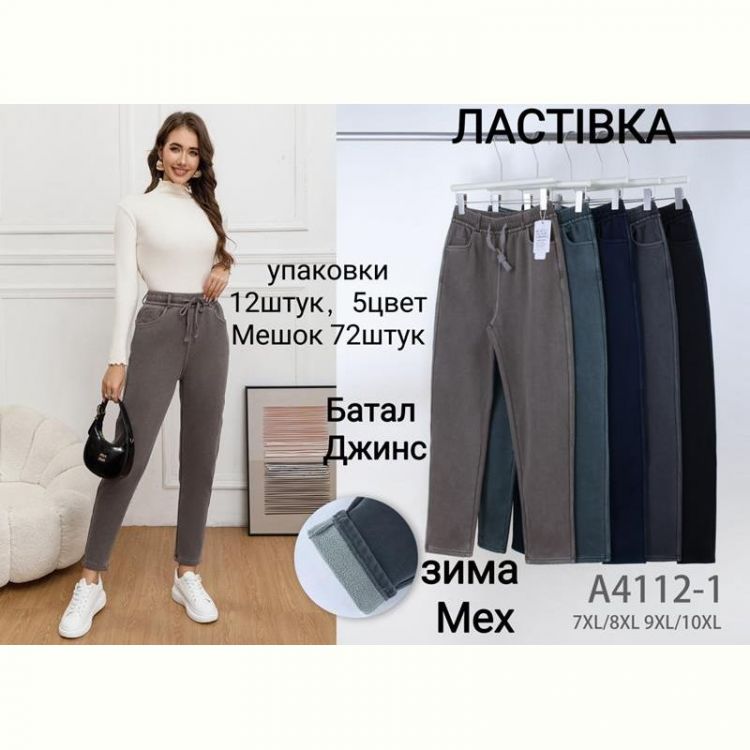 Купить Джинсы Giang A4112-1 mix на obuv-plus.com.ua