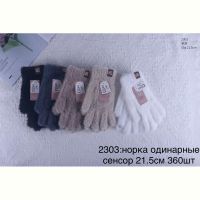 Купить Перчатки Anjela 2303 mix на obuv-plus.com.ua