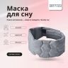 Купить Маска для сна 12×68 см микрофибра с липучкой для женщин и мужчин серая на obuv-plus.com.ua