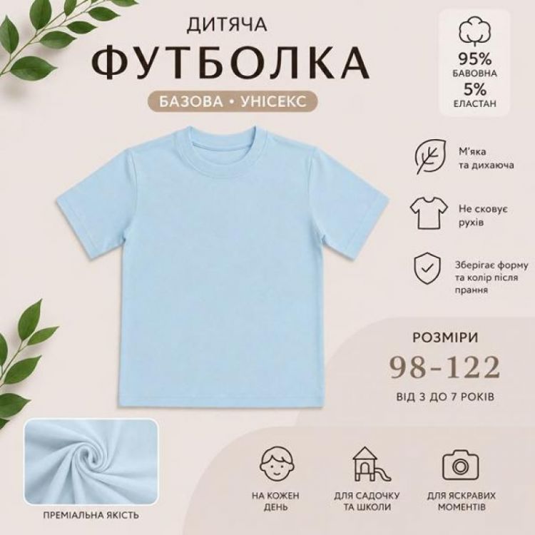 Купить Футболка LiMa kids LM96 l.blue на obuv-plus.com.ua