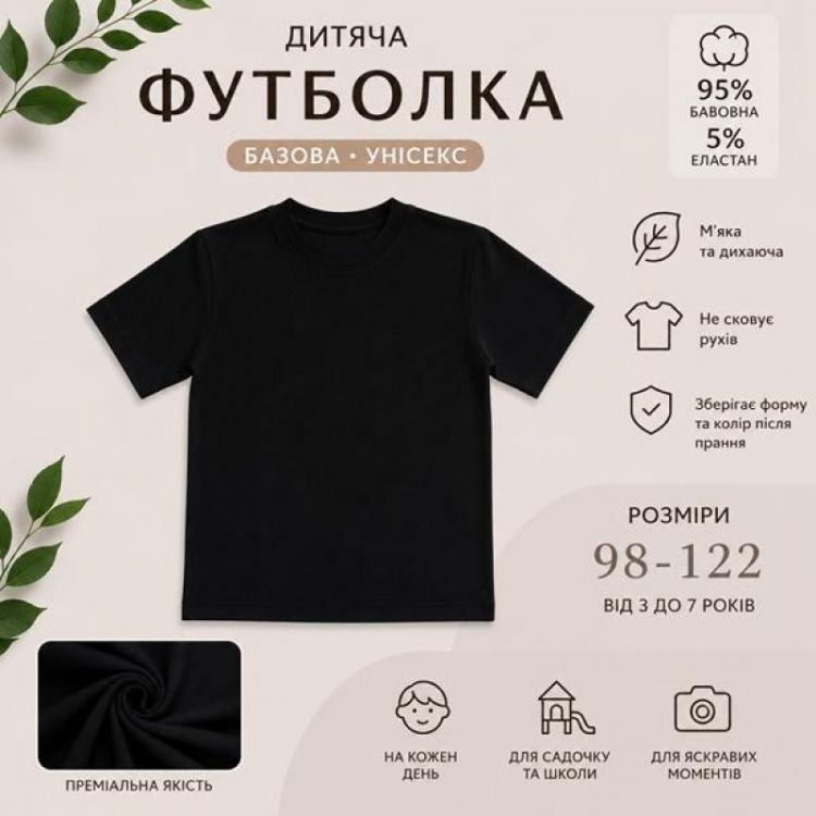 Купить Футболка LiMa kids LM97 black на obuv-plus.com.ua