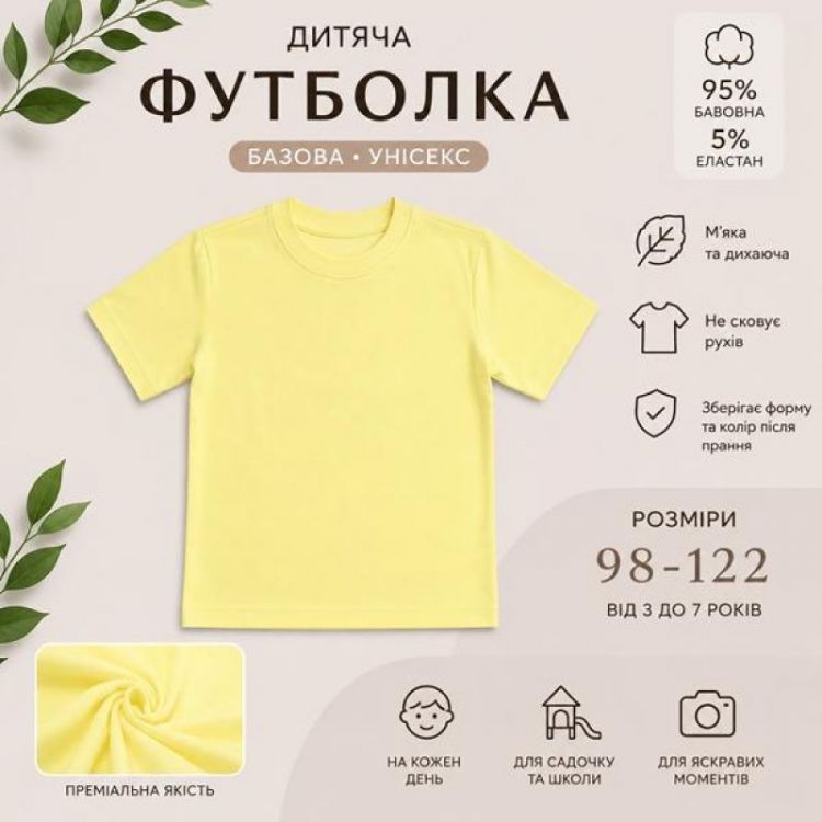 Купить Футболка LiMa kids LM98 yellow на obuv-plus.com.ua